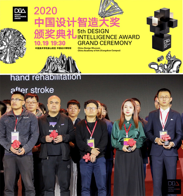 2020第五屆中國設(shè)計智造大獎（DIA）