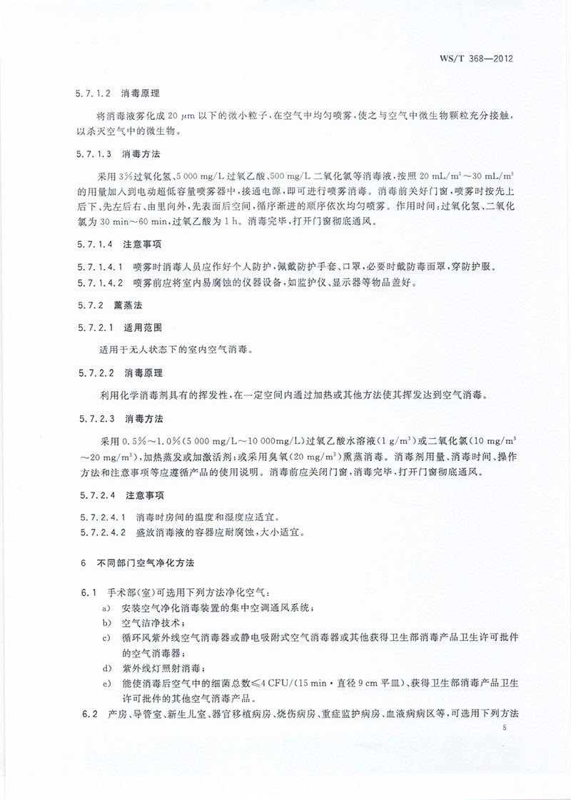 醫(yī)院空氣凈化管理規(guī)范-7.jpg