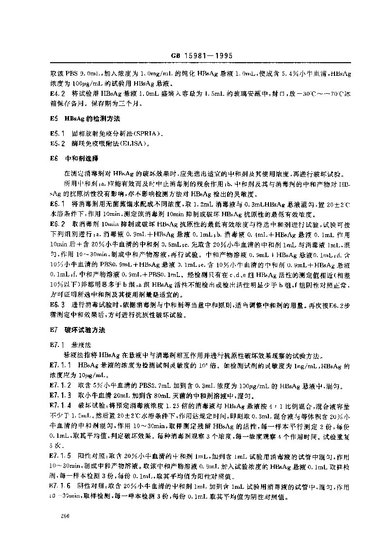 GB-15981-1995-消毒與滅菌效果的評(píng)價(jià)方法與標(biāo)準(zhǔn)-11.jpg