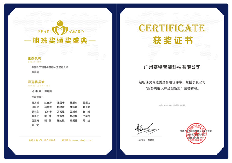 賽特智能 賽特智能