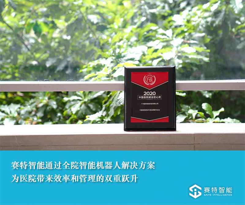 賽特智能 賽特智能