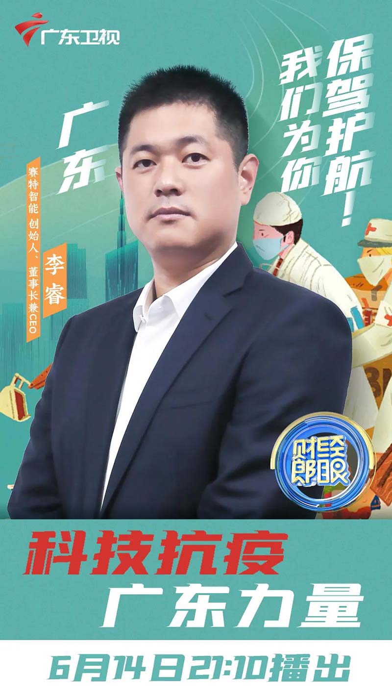賽特智能CEO.jpg