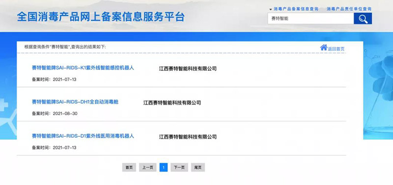 消毒機(jī)器人 消毒機(jī)器人