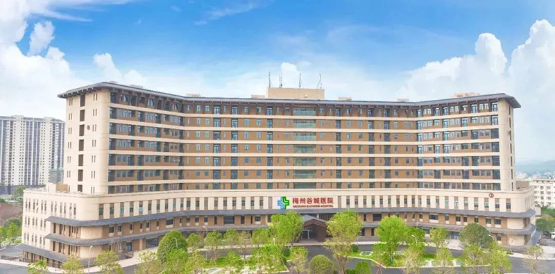 梅州谷城醫(yī)院