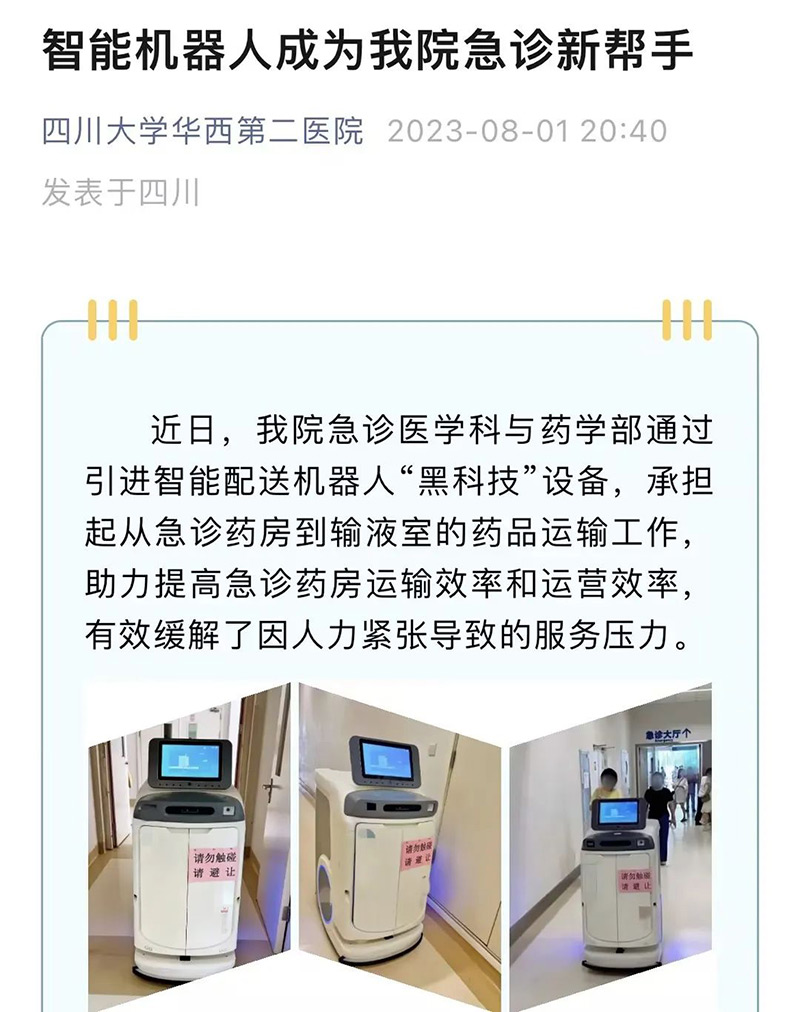 醫(yī)院物流機(jī)器人