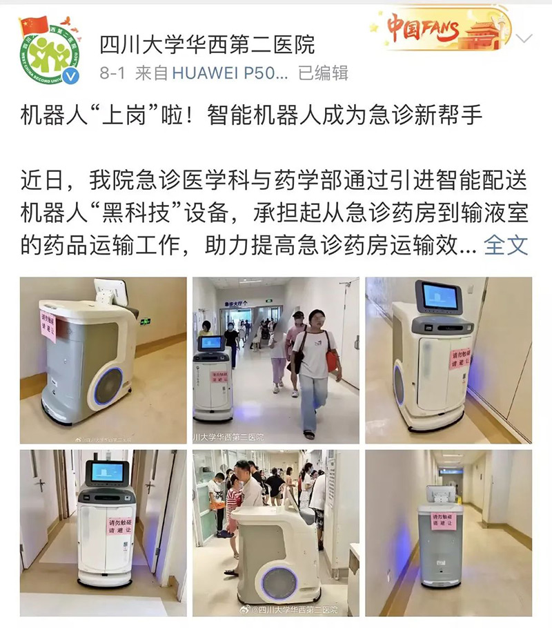 醫(yī)院物流機(jī)器人