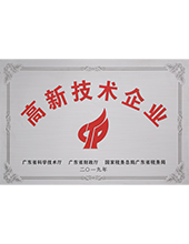 高新技術(shù)企業(yè)