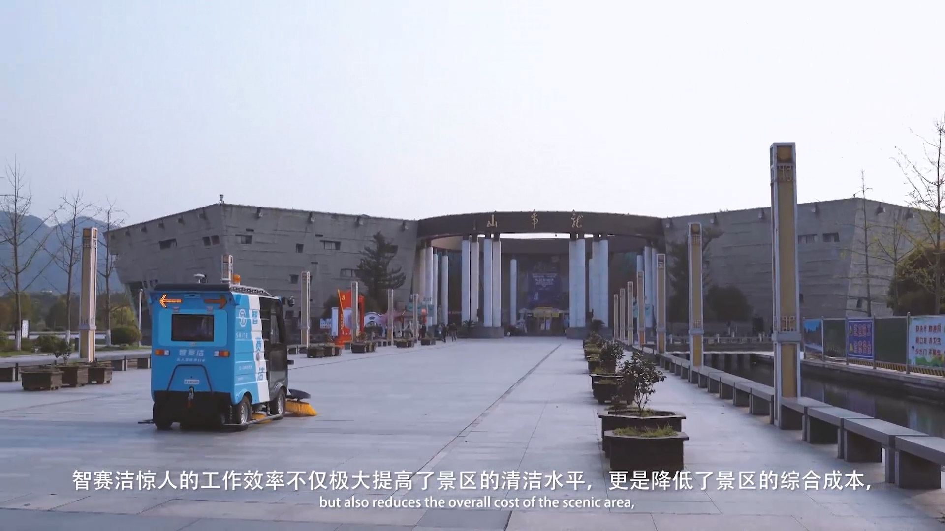 智賽潔：江西鷹潭龍虎山無人駕駛清掃車項目