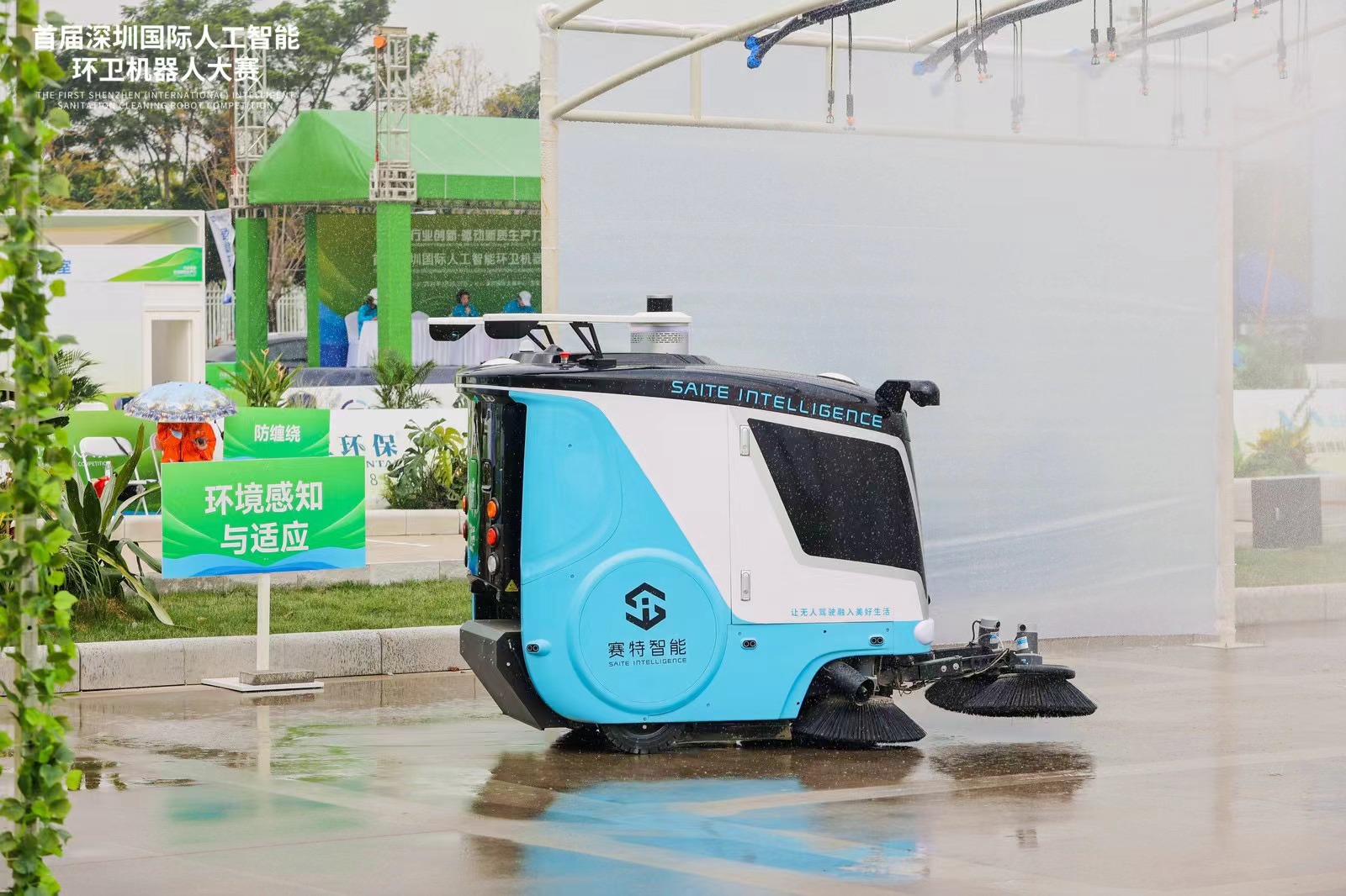 賽特智能榮獲“首屆深圳國(guó)際人工智能環(huán)衛(wèi)機(jī)器人大賽”一等獎(jiǎng)