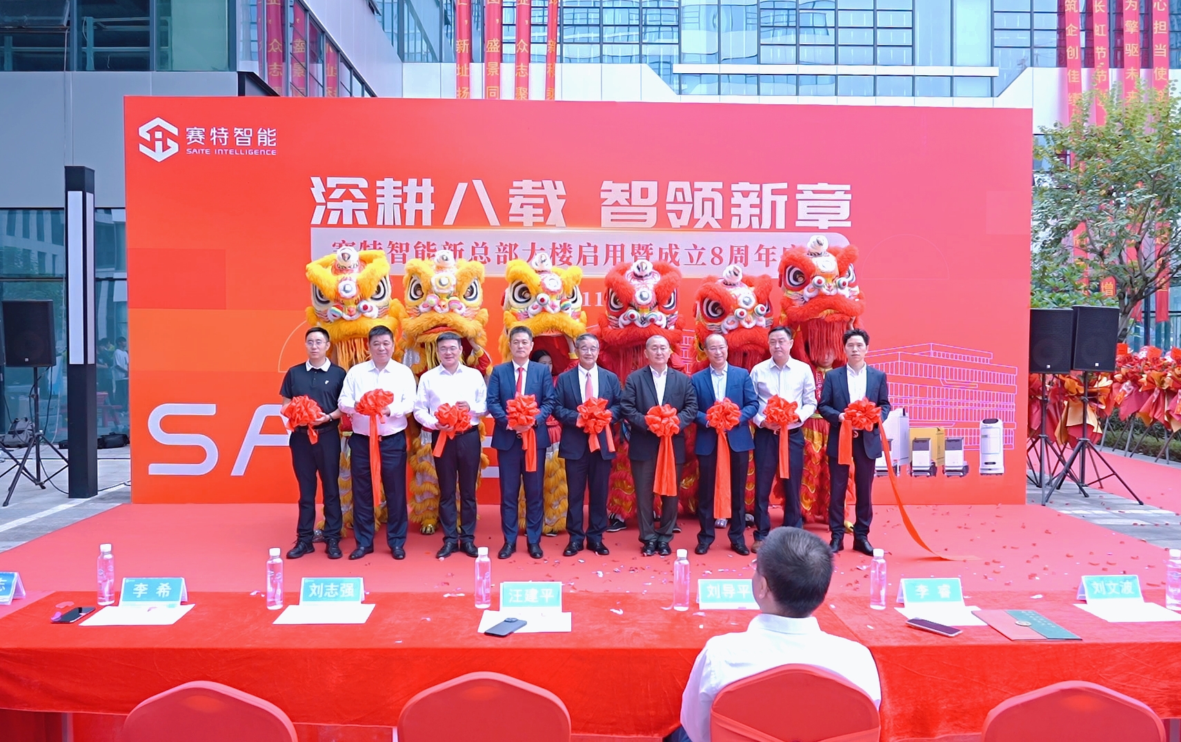 賽特智能白云新總部啟用暨八周年慶典圓滿舉行，開啟發(fā)展新篇