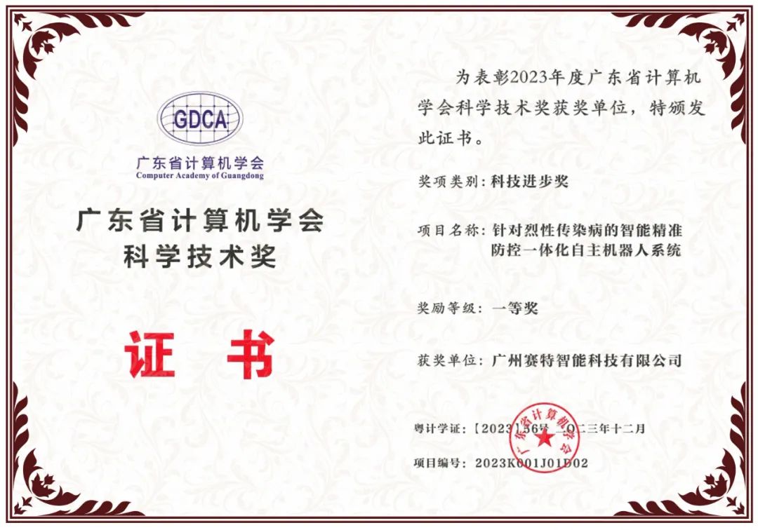 廣東省計(jì)算機(jī)學(xué)會(huì)科技進(jìn)步獎(jiǎng)一等獎(jiǎng)